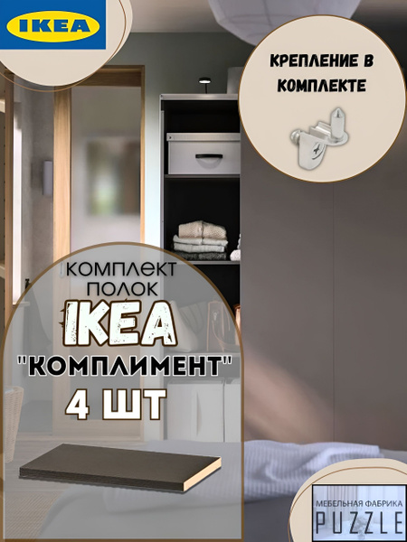Полка IKEA PAX KOMPLEMENT (Комплимент) 100х35 см Венге 4 шт. купить на ...