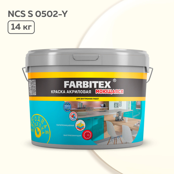 Краска FARBITEX КОЛЕРОВАННАЯ моющаяся интерьерная для стен и потолков ...