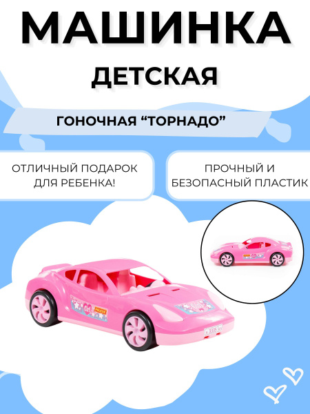 Игрушка с 3 лет для девочек Машинка в подарок для детей Детские ...