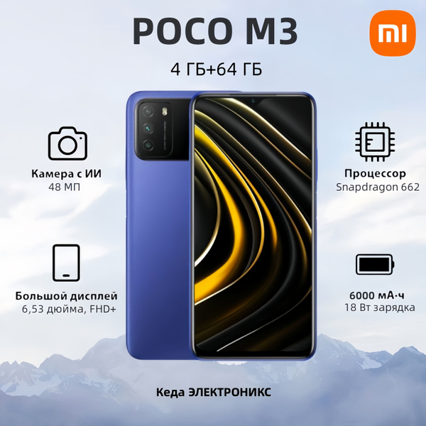 Смартфон Xiaomi POCO M3 4+128 синий 64 ГБ ГБ - купить по выгодной цене ...