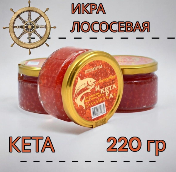 Набор Икры Кета зернистая Лососевая красная Премиум 1 БАНКА 220 гр ...