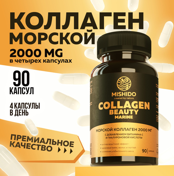 Коллаген морской, Витамин С 90 капсул, рыбный гидролизованный пептиды ...