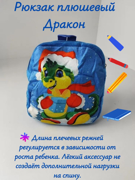 Рюкзак Новогодний Дракончик купить на OZON по низкой цене (1764123427)