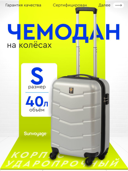 Sun Voyage чемодан пластиковый S 55 см купить на OZON по низкой цене ...