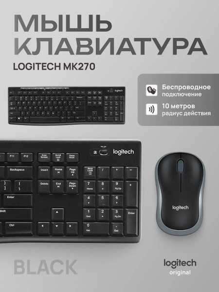 Комплект беспроводной клавиатуры и мыши Logitech MK270 купить c ...