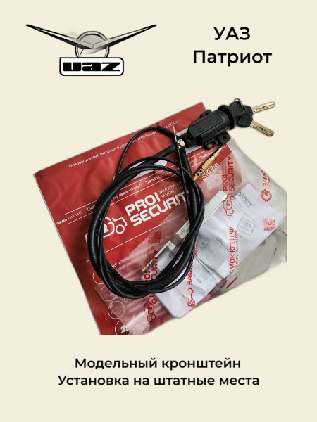 Механический замок капота для УАЗ Патриот PROSECURITY купить на OZON по ...