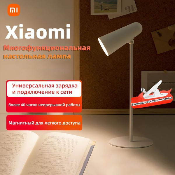 Многофункциональная настольная лампа Xiaomi Mijia, лампа для чтения ...