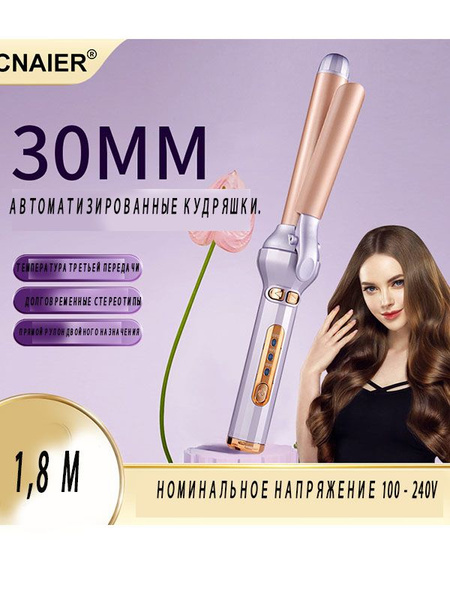 Плойка для локонов автоматическая стайлер для завивки волос купить на ...