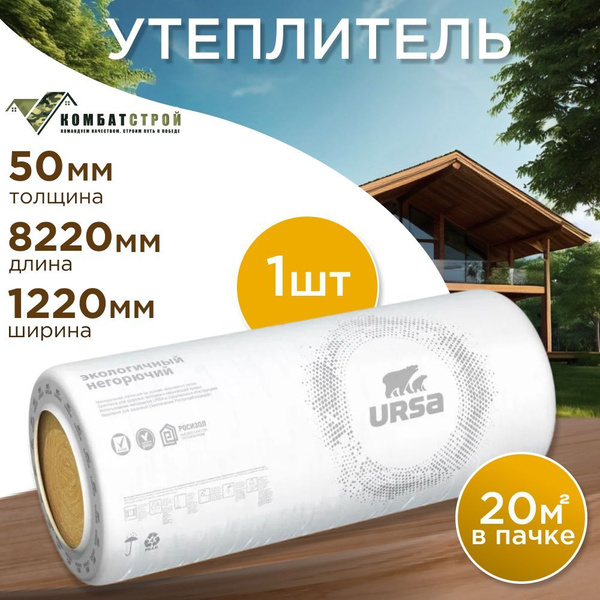 Утеплитель в рулоне 20 м2 х 50 мм, 1 шт, URSA GEO 44 RN, для ...