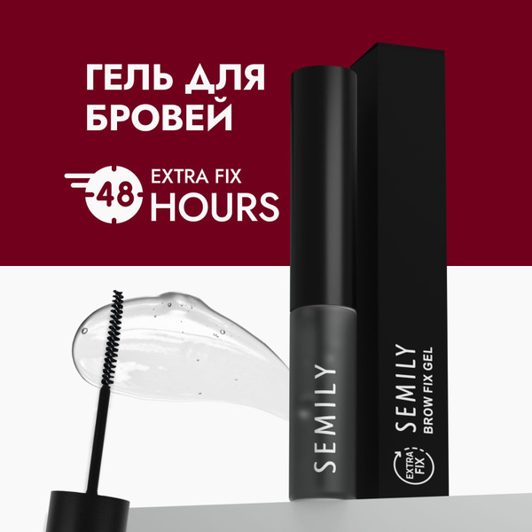 Гель для бровей с эффектом ламинирования, 5 мл Semily купить на OZON по ...