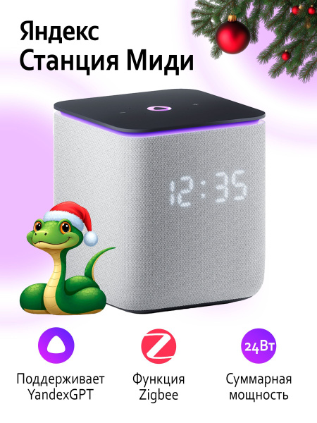 Умная колонка Яндекс Станция Миди (YNDX-00054) с Алисой и Zigbee серая ...