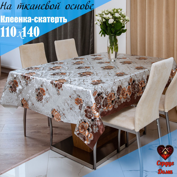 Сердце Дома Клеенка на стол ПВХ (поливинилхлорид) 110x140см купить на ...