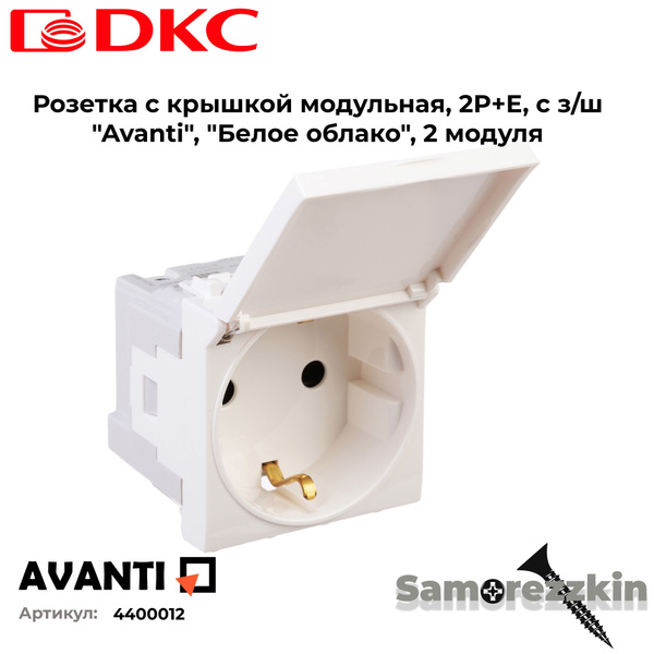 Розетка с крышкой модульная, 2P+E, с з/ш, "Avanti", "Белое облако", 2 ...