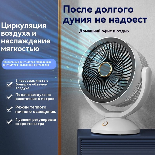 Настольный циркуляционный вентилятор купить c доставкой на OZON по ...