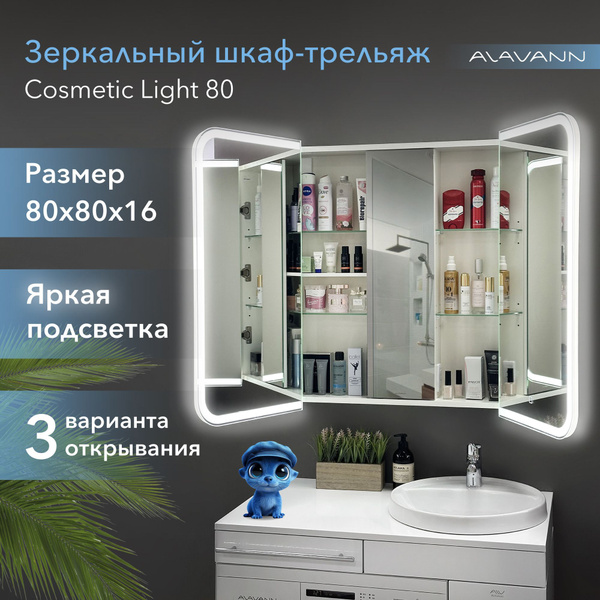 Зеркало-шкаф трюмо Cosmetic Light 80x80 с подсветкой и приближением, в ...