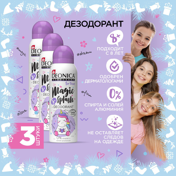 Детский дезодорант для девочек подростков спрей Deonica for Teens Magic ...