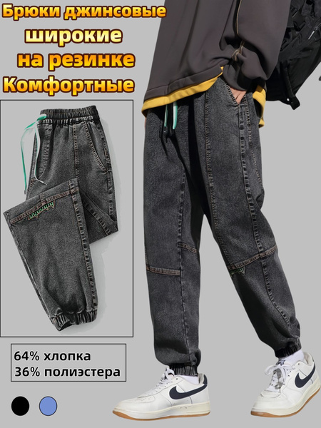 Джинсы Брюки джинсовые на резинке купить на OZON по низкой цене ...