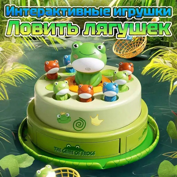 Интерактивная игрушка "Поймай лягушку" купить на OZON по низкой цене ...