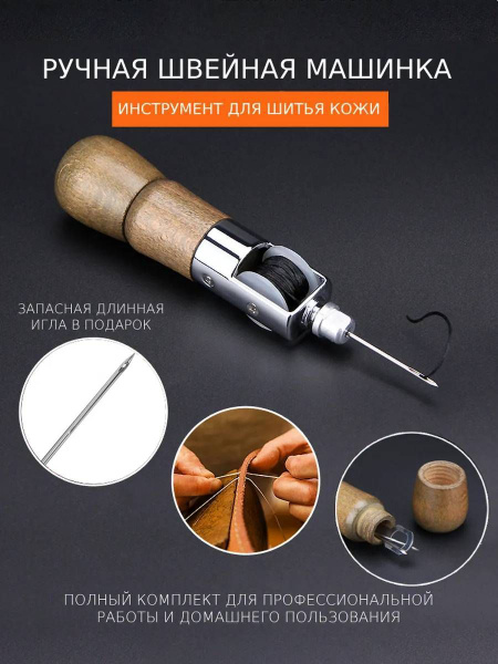 Шило швейное купить на OZON по низкой цене (1793057681)