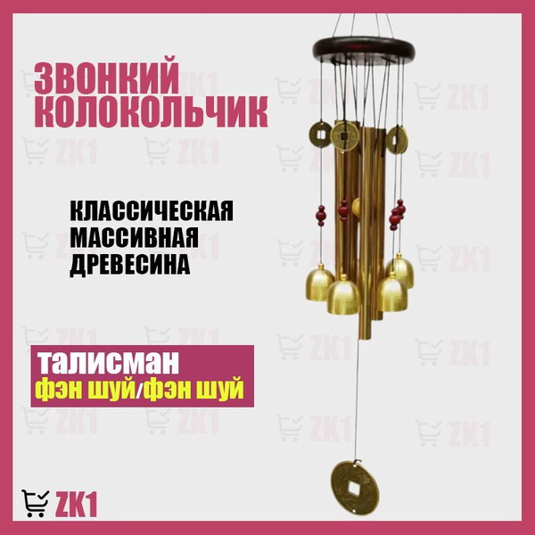 Колокольчик на двери, музыка ветра дракон по феншуй / украшения сада и ...