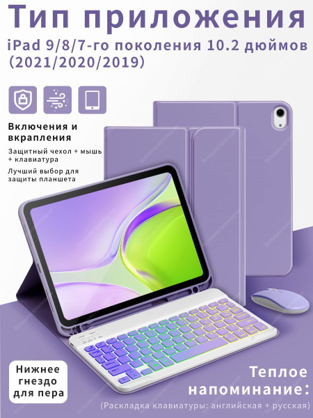 Чехол с клавиатурой для Apple iPad 9 2021, iPad 8 2020, 7 2019 (10.2 ...