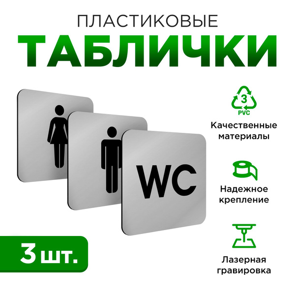Информационная табличка на дверь самоклеящаяся туалет женский/туалет ...
