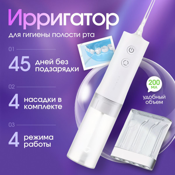 Ирригатор для полости рта беспроводной портативный Xiaomi Electric ...
