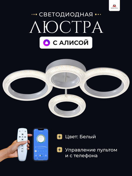 Maestro De Luce Люстра потолочная светодиодная с Алисой купить на OZON ...