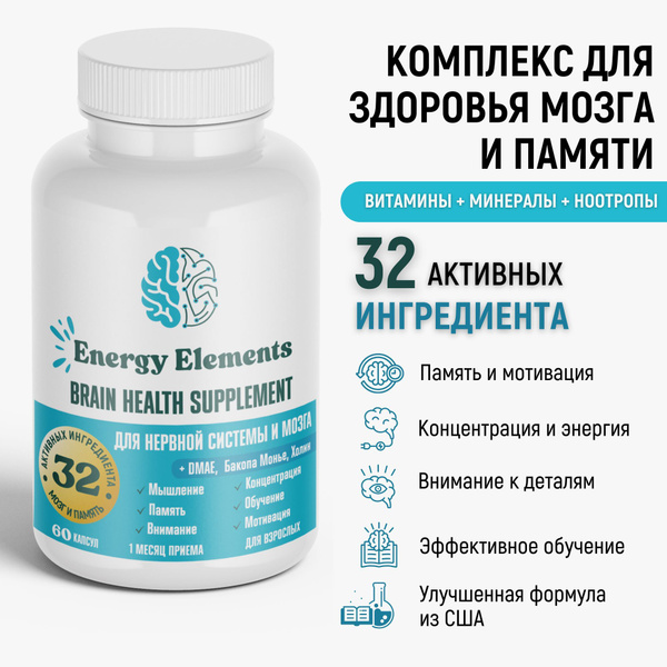 Brain Health Supplement (Комплекс для здоровья мозга и памяти), Energy ...