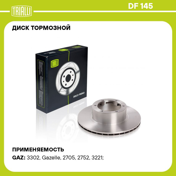 Диск тормозной Газель 3302  (TRIALLI) (отгрузка 2 шт)