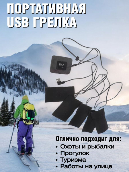 USB-грелка для одежды 5 в 1 с 3 режимами регулировки температуры купить ...