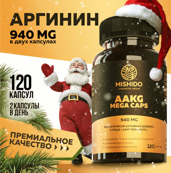 Аргинин AAKG MEGA CAPS MISHIDO, аргинин в капсулах для мужчин, 120 ...