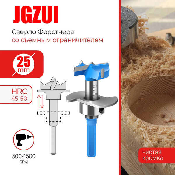 Сверло Форстнера 25 мм по дереву с ограничителем JGZUI для установки ...