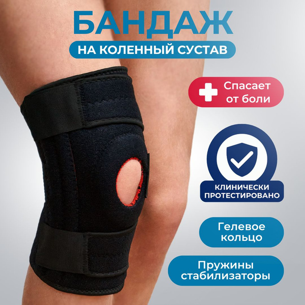 Ортез на коленный сустав регулируемый при артрозе полужесткий разъемный ...