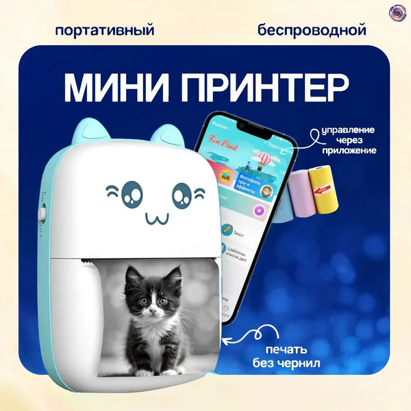 принтер,Мини принтер детский для телефона с бумагой в комплекте купить ...
