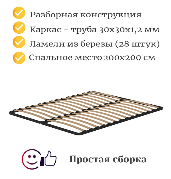 МИГМебель Ортопедическое основание для кровати,, 200х200 см купить на ...