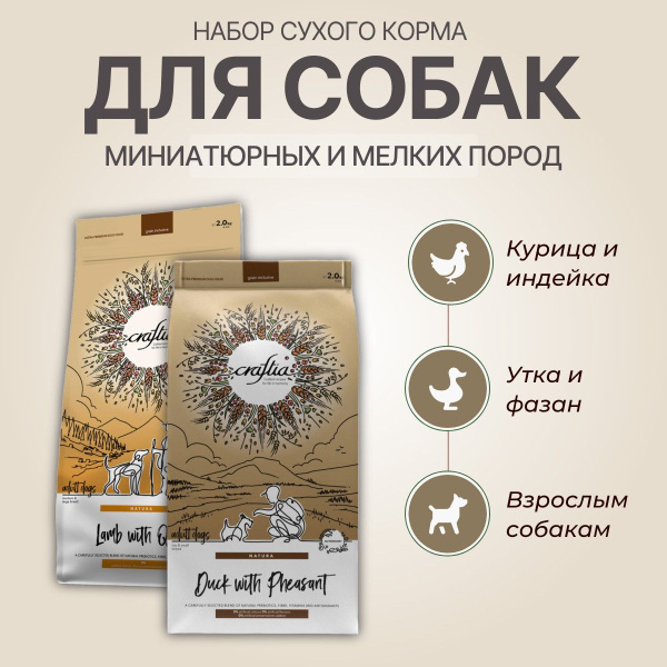 Сухой корм для взрослых собак с курицей и индейкой, 2 кг