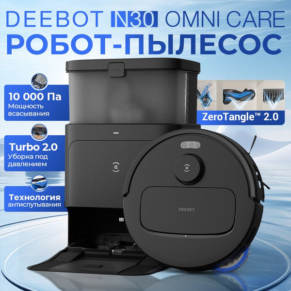 Робот пылесос с влажной и сухой уборкой cо станцией самоочистки ECOVACS ...
