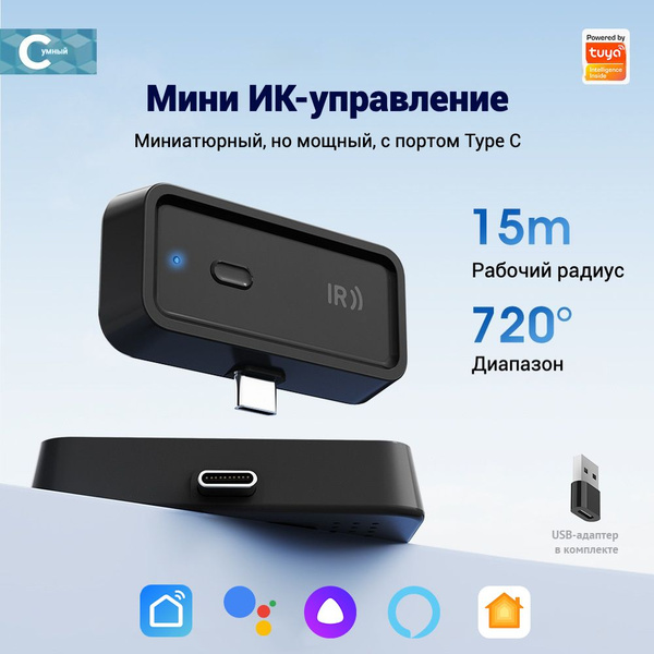 Инфракрасный пульт дистанционного управления Tuya Type-C, умный пульт ...