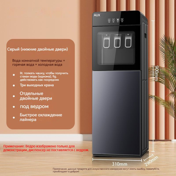 Кулер для воды AU интеллектуальный вертикальный диспенсер для питьевой ...