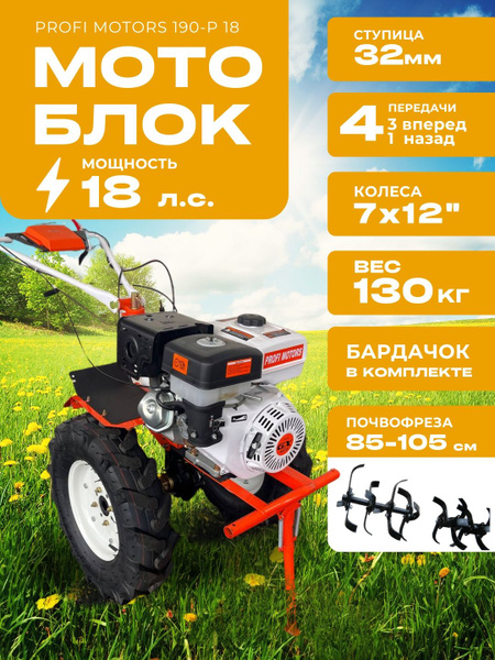 Мотоблок PROFI MOTORS 190-P 18 ЛС, три передачи вперед и реверс назад ...