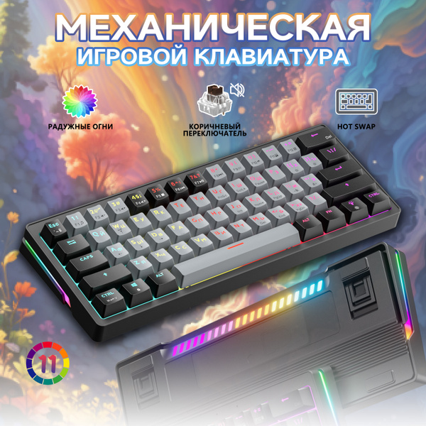 CyberLynx Игровая клавиатура проводная AG61 Механическая клавиатура 60% ...