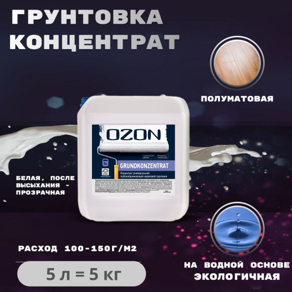 Грунтовка концентрат для влажных помещений , акриловая, водная ...
