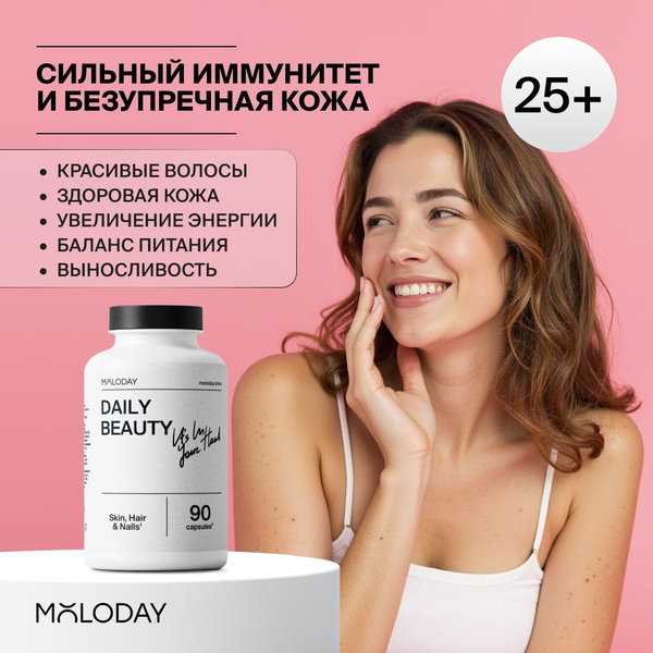 Витамины для женщин комплекс для волос + кожи и ногтей, MOLODAY, 90 ...