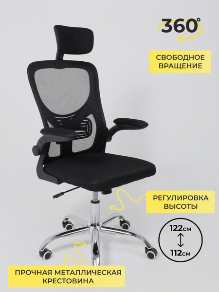 Кресло офисное компьютерное сетка MILAN CHROME ткань поворотное черный ...