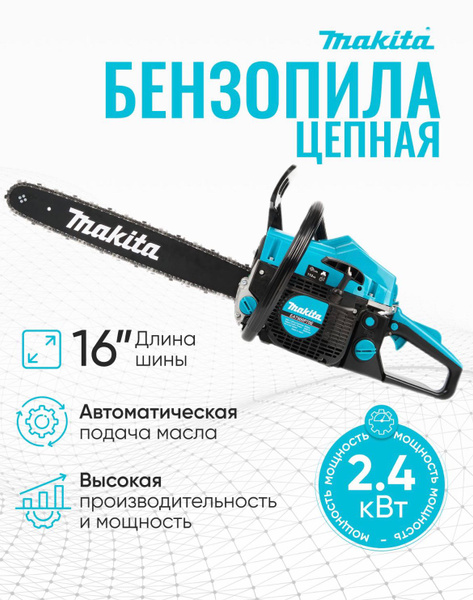 Бензопила цепная Макита купить на OZON по низкой цене (1802038423)