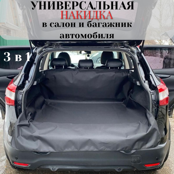 Чехол защитный в багажник автомобиля, Оксфорд, 1 шт. купить на OZON по ...