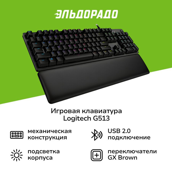 Игровая клавиатура Logitech G513 Brown Switch (русская раскладка ...