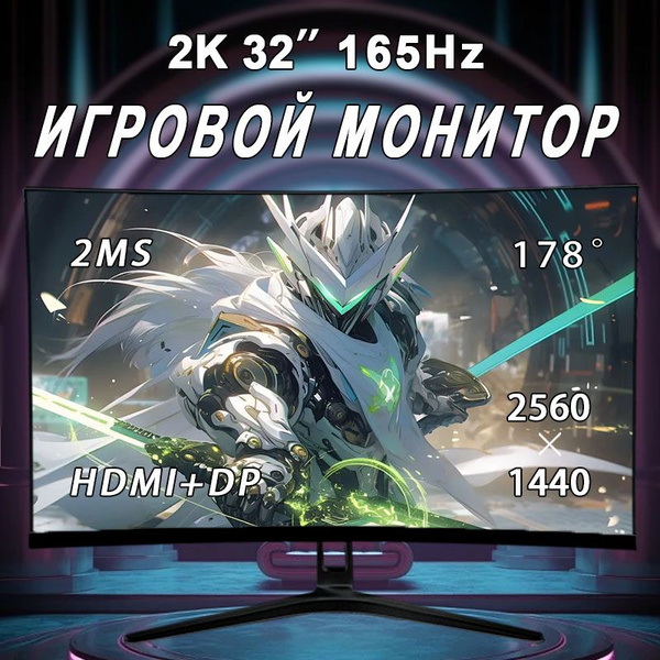 32" Монитор для пк игровой изогнутый 165 герц, черный матовый купить на ...