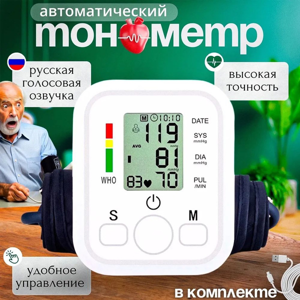 Тонометр автоматический электронный с универсальной манжетой, Аппарат ...
